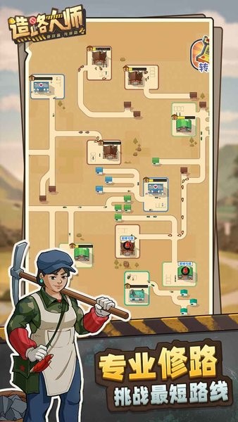 造路大师手游 造路大师游戏