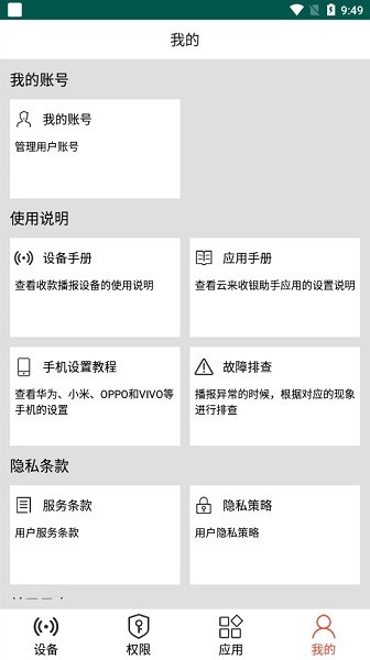 云来收银助手app