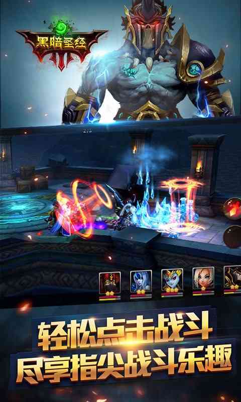 黑暗圣经 黑暗圣经手游