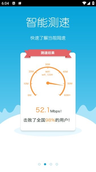 wifi管家最新版 wifi管家免费版