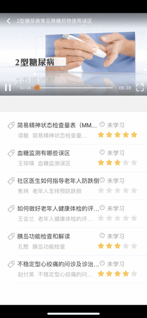 基层卫生app官方版