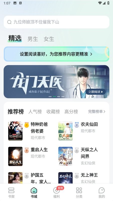 星光阅读免费版