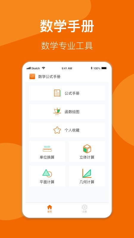 数学公式手册app