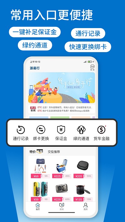 浙易行app
