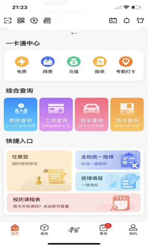 西北工业大学2022官方版 西北工业大学app