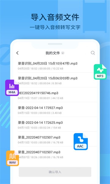 随声记app