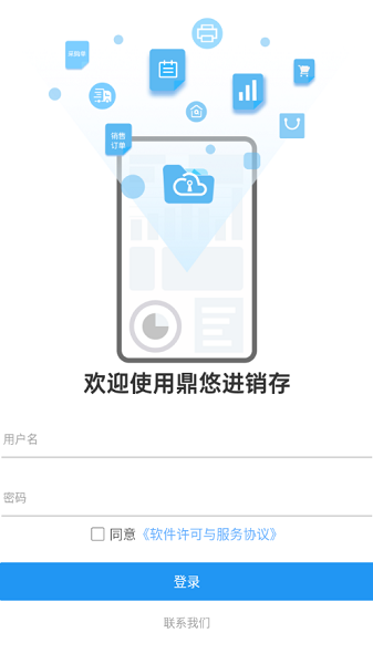 鼎悠进销存app 鼎悠进销存软件