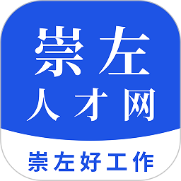 崇左人才网最新版