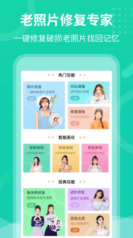 老照片修复专家app 老照片修复专家安卓版