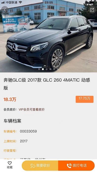 抵押车淘车夫网软件