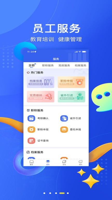 海峡人力手机版