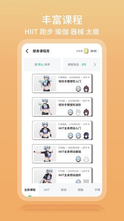 元气健身app安卓版 元气健身app