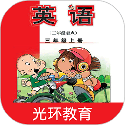 新标准英语三上点读软件