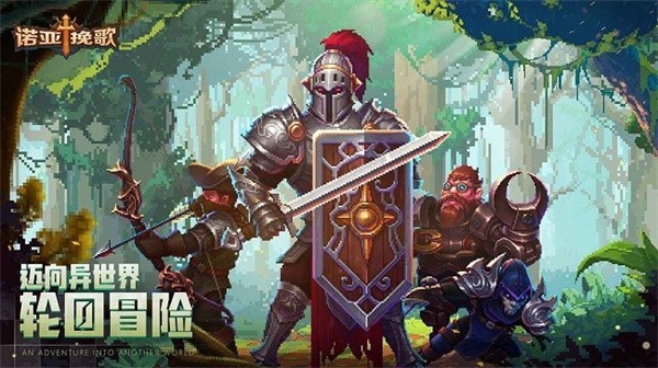 诺亚挽歌游戏 诺亚挽歌手游