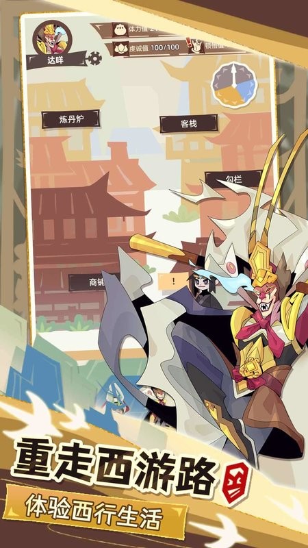 不一样西游游戏 不一样西游最新版