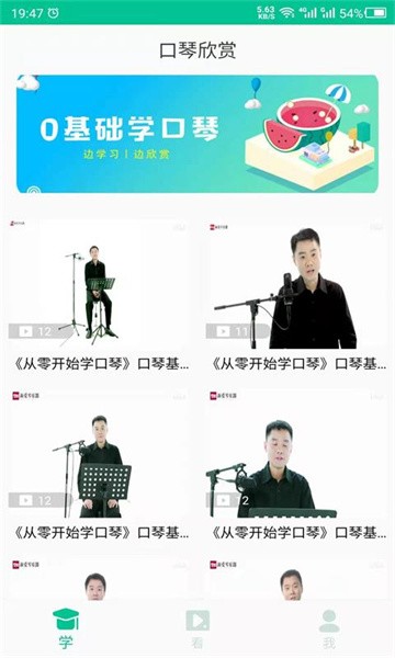 口琴学习app下载