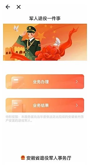 安徽老兵下载安装