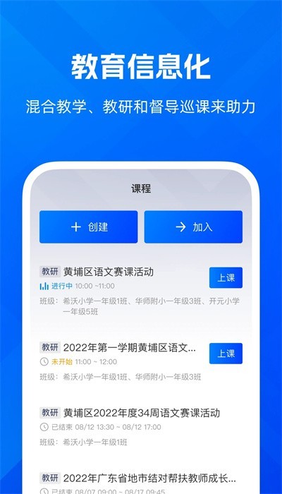 远程互动课堂app