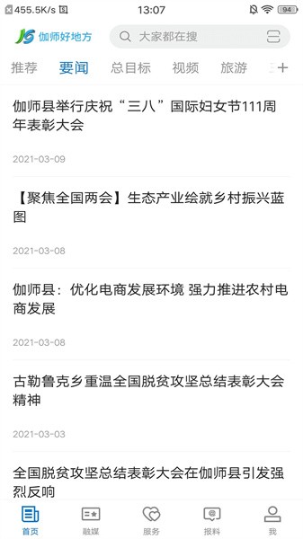 伽师好地方app官方版 伽师好地方官方下载