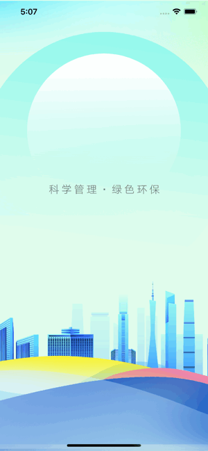 危废标识管理app 危废标识管理安卓