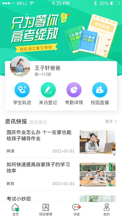 翼学通app