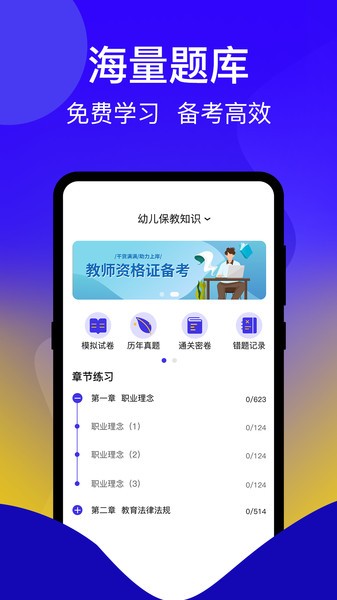 一起考证app(教资) 一起考证软件