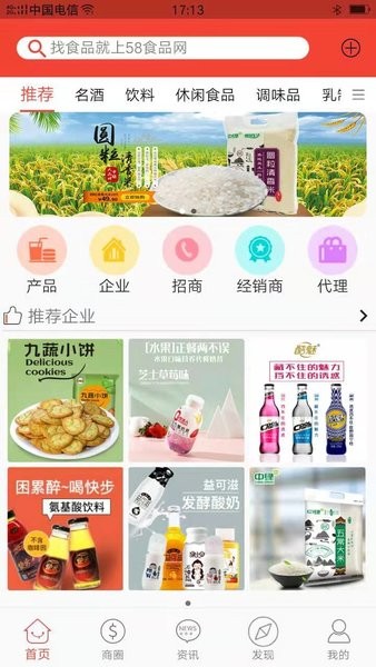 58食品网app
