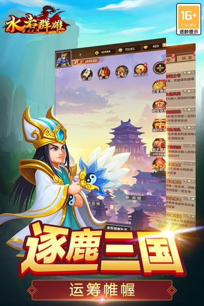 水煮群雄官方版 水煮群雄手游