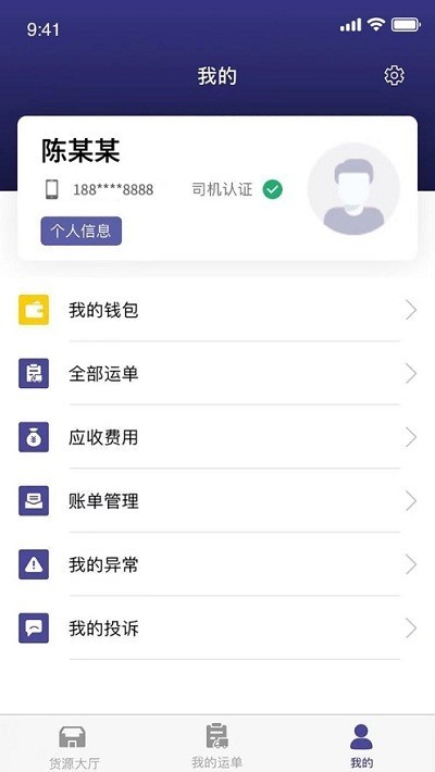 海中宝司机端app