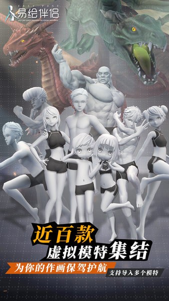 易绘伴侣手机版 易绘伴侣游戏