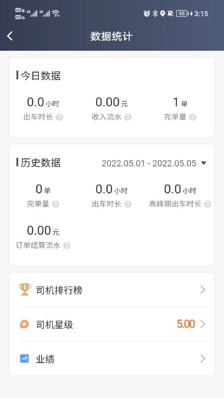 小马聚合司机app
