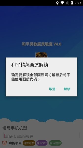 和平精英灵敏度生成器安卓版下载 和平精英灵敏度软件app生成器