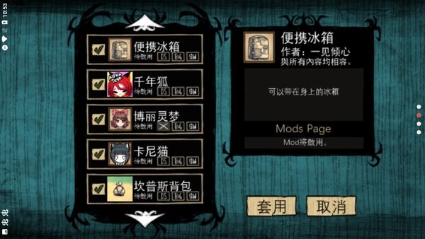 饥荒星云版安装模组