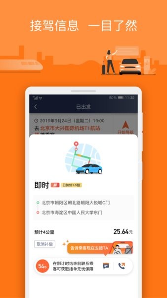 阳光出行司机端app下载