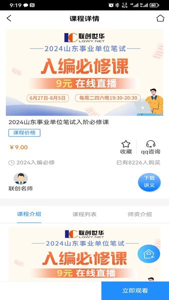 联创世华app