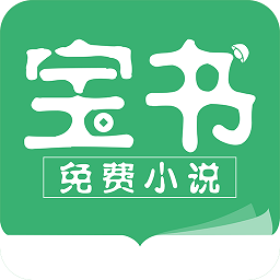 宝书小说网手机版app