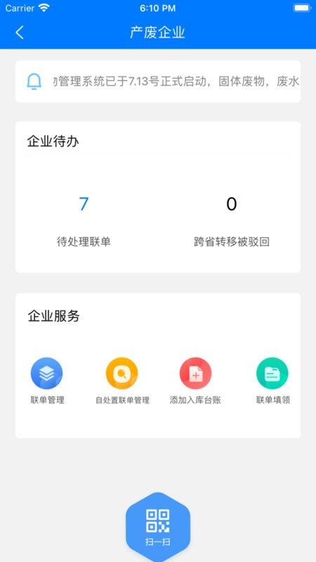 延安固废app