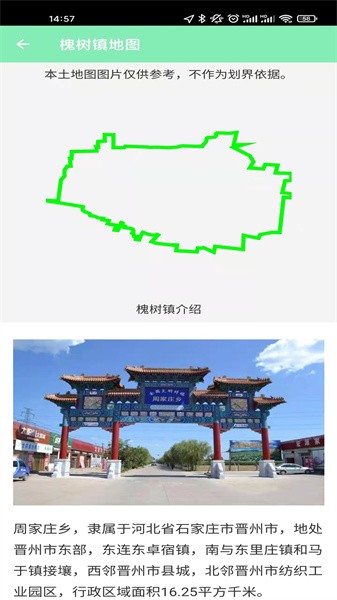乡镇地图app 乡镇地图下载