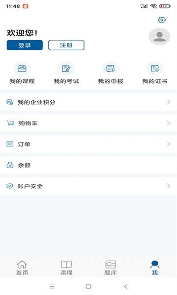 广东交通学习app下载