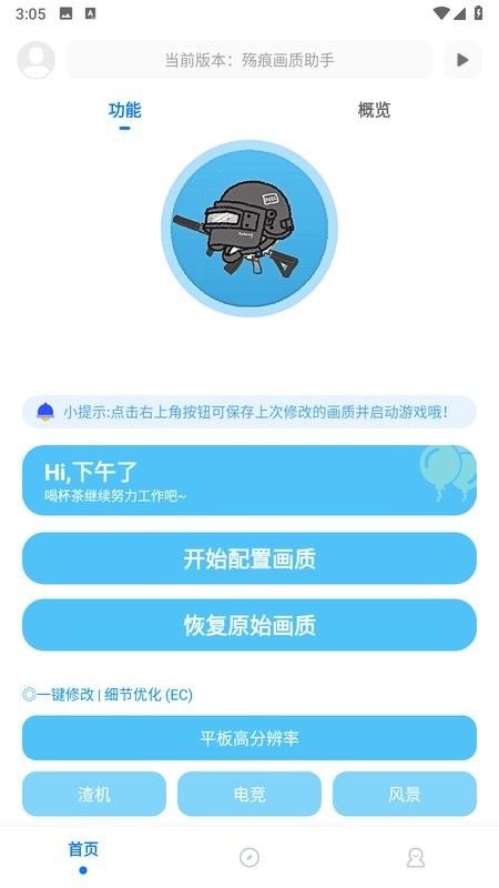 画质云盒官方(改殇痕画质助手)