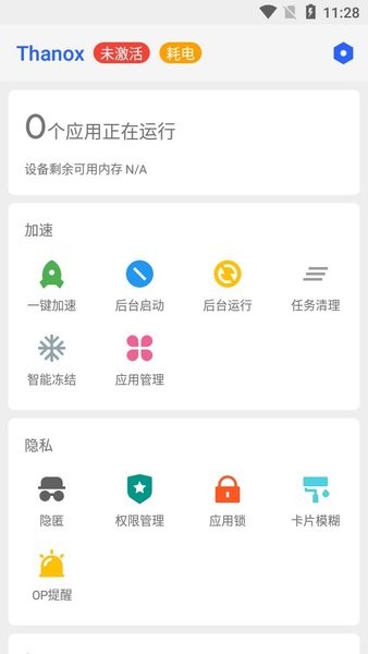 thanox高级解锁版 thanox官方版