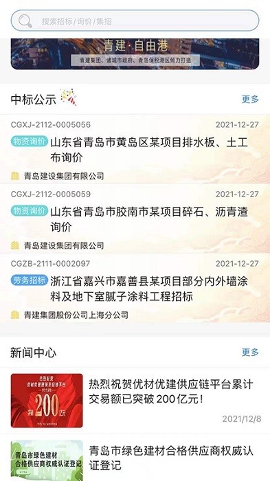 优材优建官方版 优材优建app
