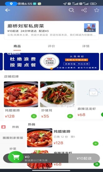 圈圈到家下载软件 圈圈到家外卖下载