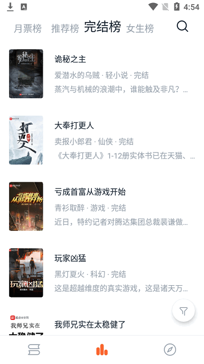 桔子免费小说阅读神器 桔子免费小说app下载