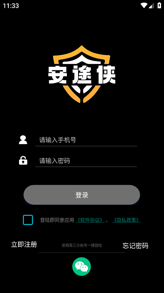 安途侠app