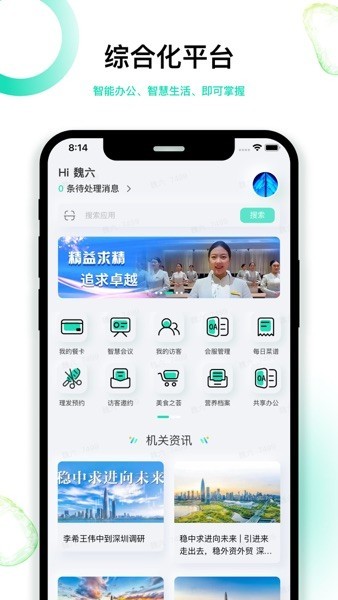 深圳智慧机关app