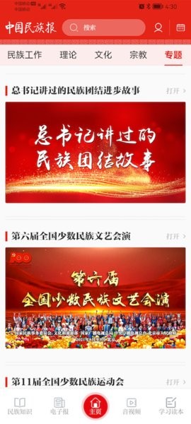 中国民族报电子版 中国民族报官方版