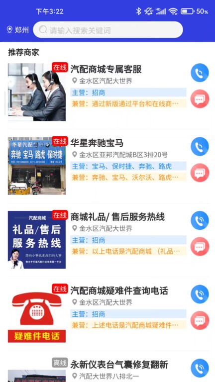 众淘汽配商家版 众淘汽配商家版软件