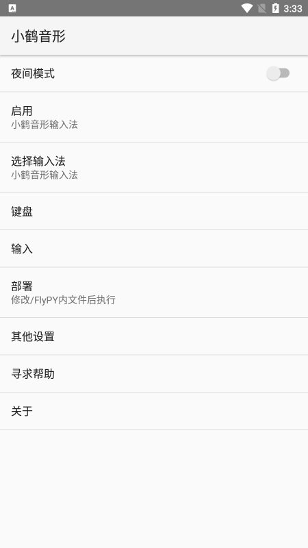 小鹤音形输入法