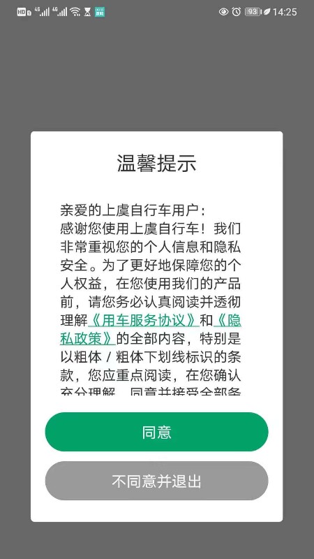 上虞自行车app